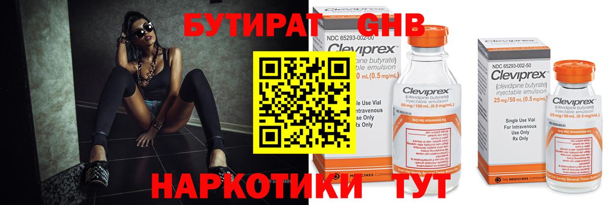 Кисловодск  Бутират  Вход с VPN  БУТИРАТ 1.4BDO 