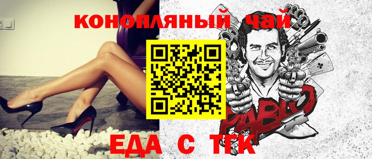 Еда ТГК конопля  Вход с VPN  Кисловодск 