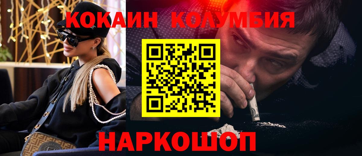 Кисловодск  COCAIN 97%  Кокаин 99%  Кокаин  Вход с VPN 