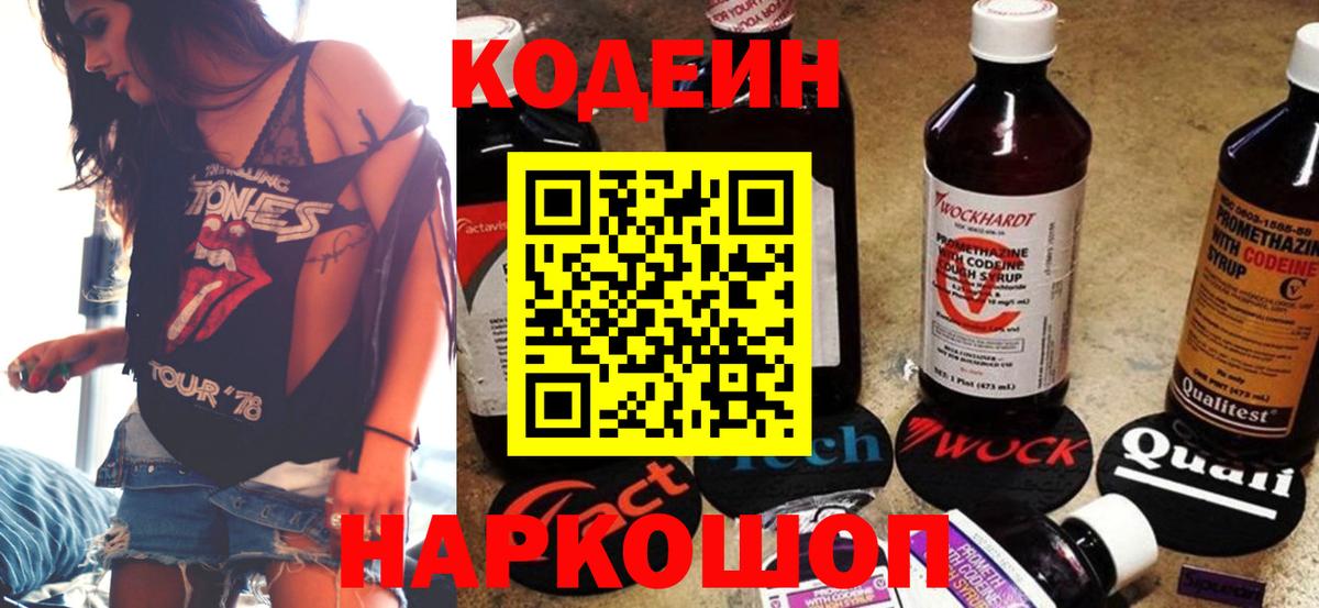 Кодеиновый сироп Lean Purple Drank Кисловодск