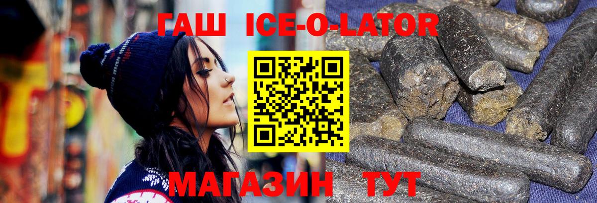 ГАШ  ГАШИШ Ice-O-Lator  Гашиш индика сатива  Вход с VPN  Кисловодск 