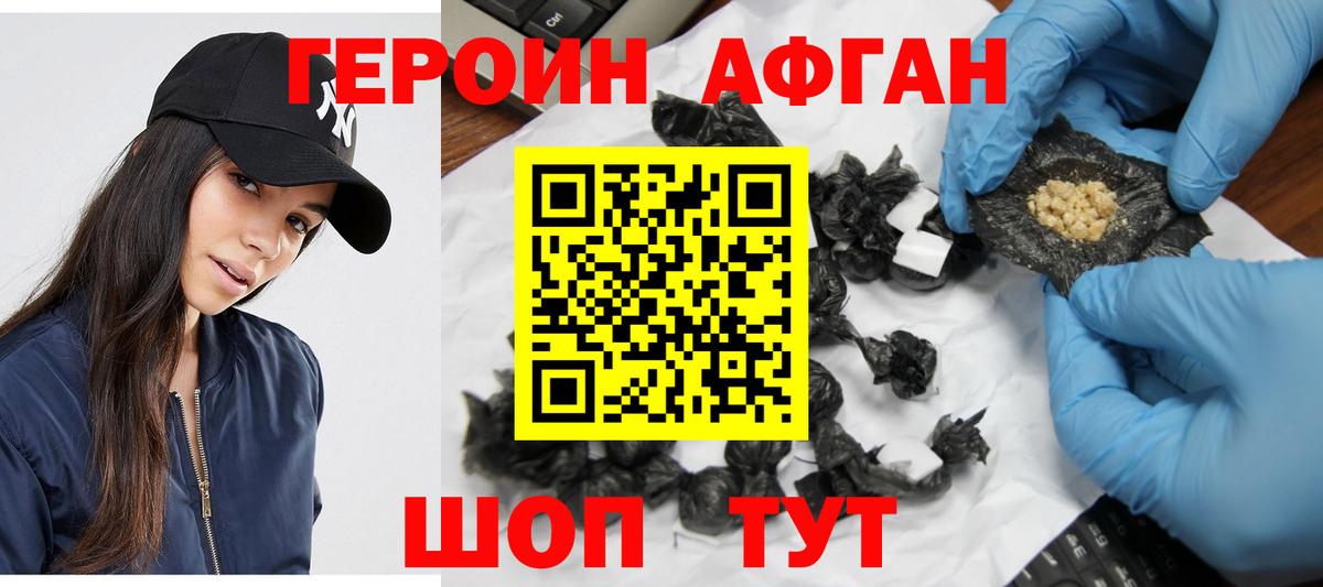ГЕРОИН Афган Кисловодск