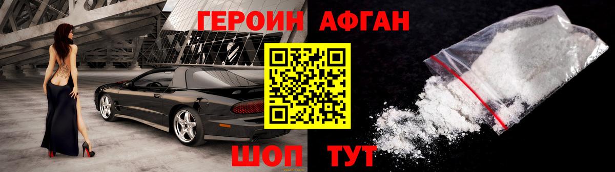 Героин хмурый  Вход с VPN  Кисловодск 