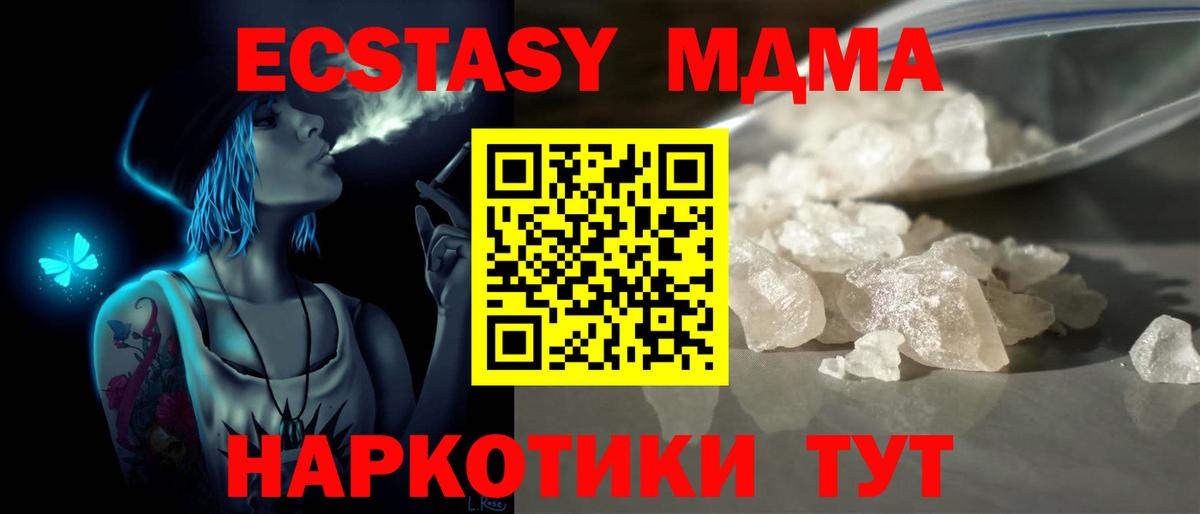 МДМА молли Кисловодск