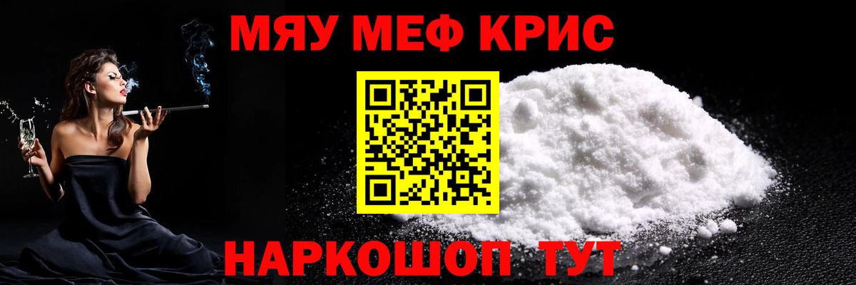 МЯУ-МЯУ mephedrone  МЯУ-МЯУ mephedrone  Кисловодск  Вход с VPN 