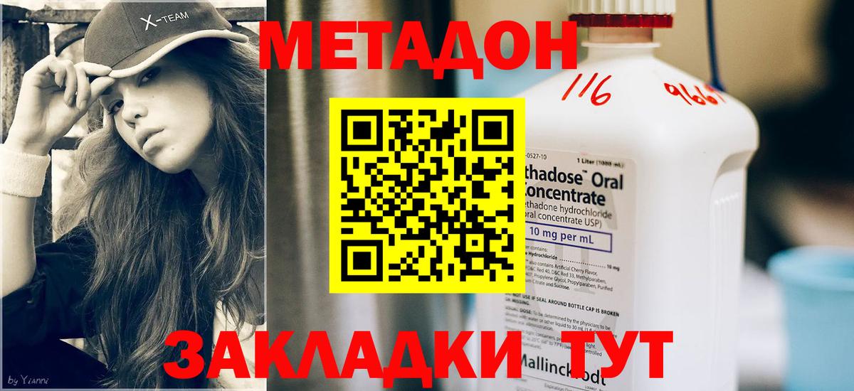 Кисловодск  Метадон methadone  Вход с VPN  МЕТАДОН мёд 